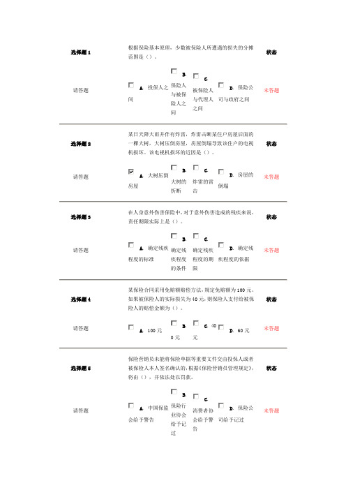 保险
