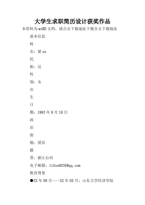 大学生求职简历设计获奖作品