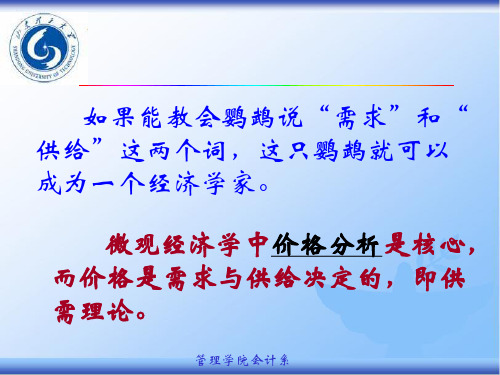 西方经济学供需共89页PPT资料