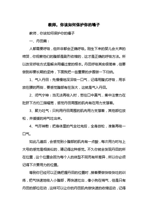 教师,你该如何保护你的嗓子