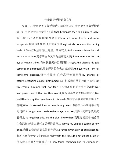 莎士比亚爱情诗英文版