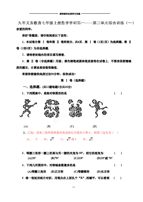 鲁教版五四制七年级数学上册山东省威海市环翠区-学年上学期期中考试试题