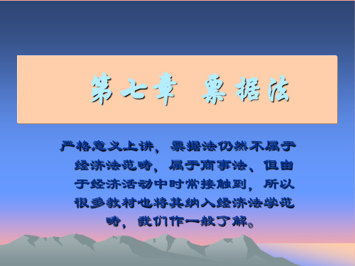 第七章 票据法