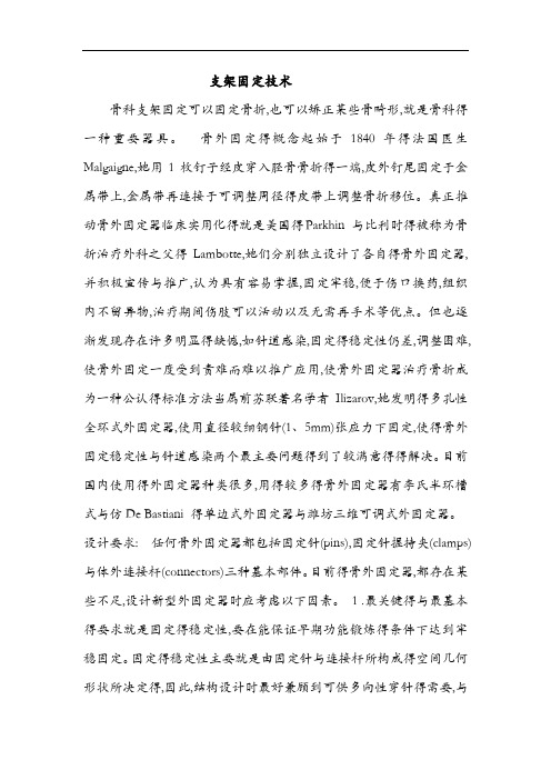 外固定支架