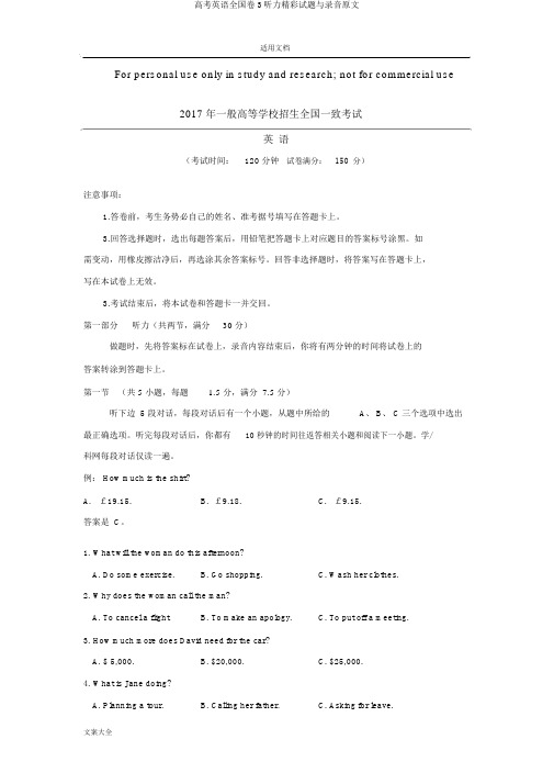 高考英语全国卷3听力精彩试题与录音原文