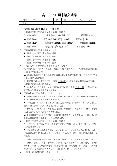 2020年宁夏银川高一(上)期末语文试卷 