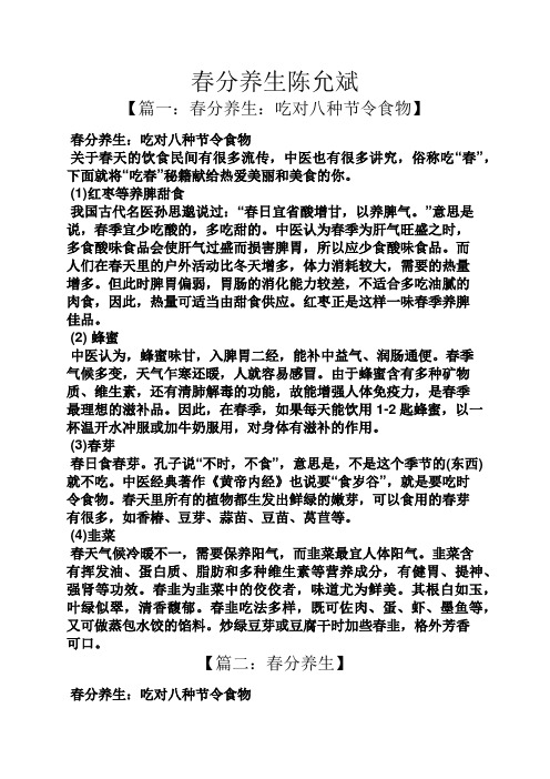 春分养生陈允斌