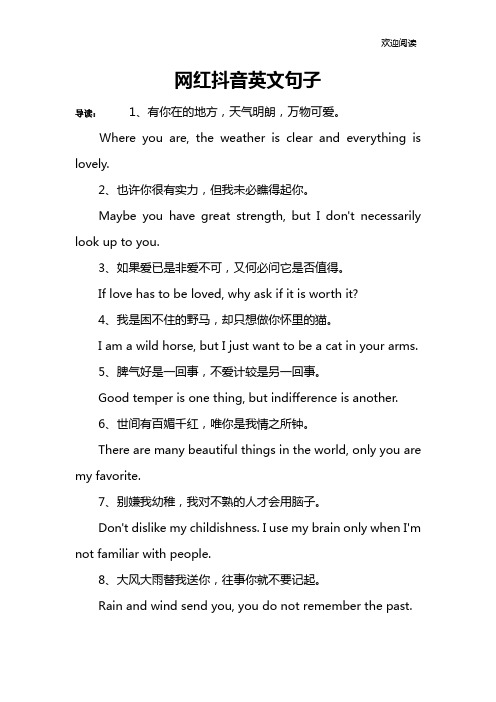 网红抖音英文句子