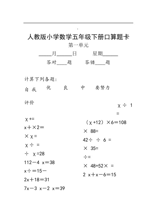 新人教版小学数学五年级下册口算题卡