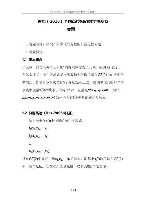 赛题一