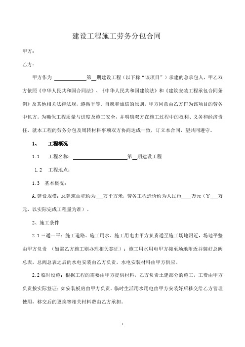建筑工程劳务合同剖析