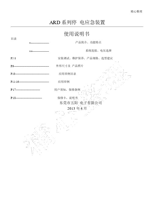 电梯停电应急平层装置使用说明手册.docx
