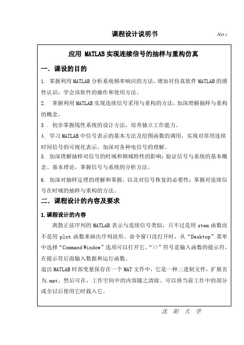 信号与系统