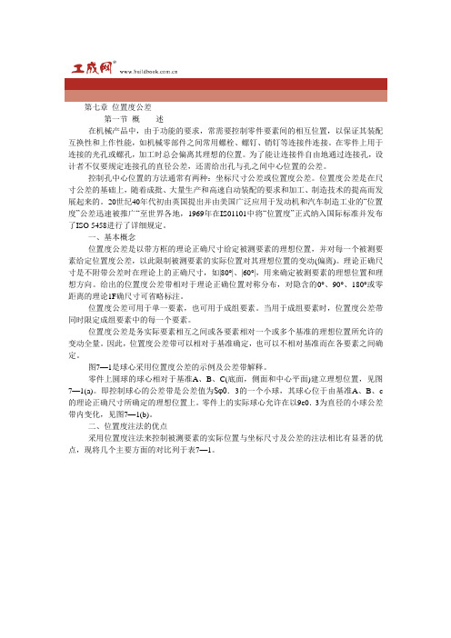 位置度公差