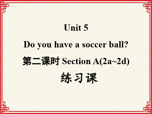 人教版七年级英语上册：Unit5  第二课时【练习课】