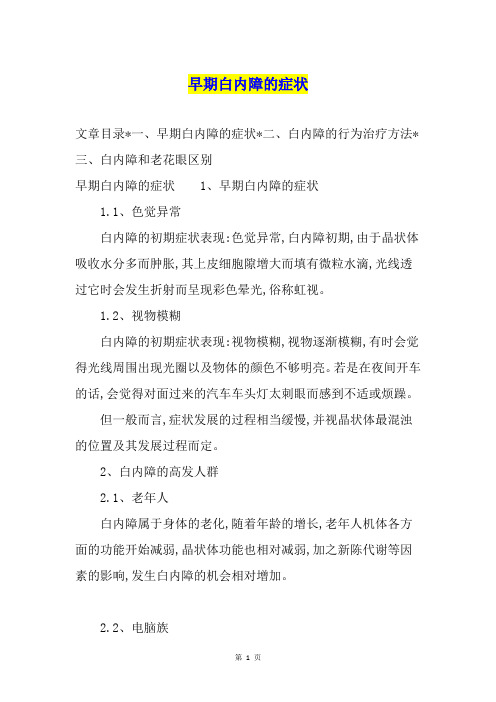 早期白内障的症状