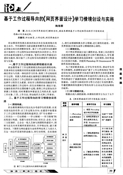 基于工作过程导向的《网页界面设计》学习情境创设与实施