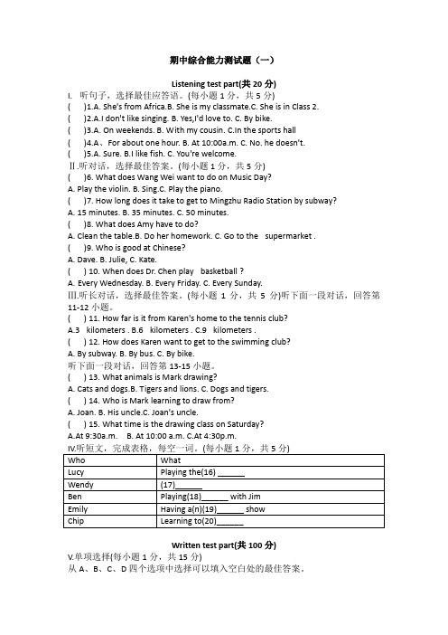 期中综合能力测试题(一)2021-2022学年下学期人教版七年级英语下册