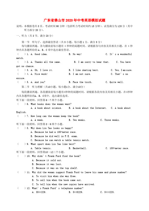 广东省佛山市2020年中考英语模拟试题(十)(无答案)