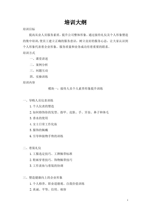 烟草局接待礼仪培训大纲