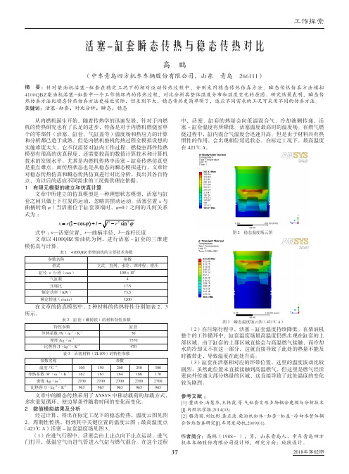 活塞-缸套瞬态传热与稳态传热对比