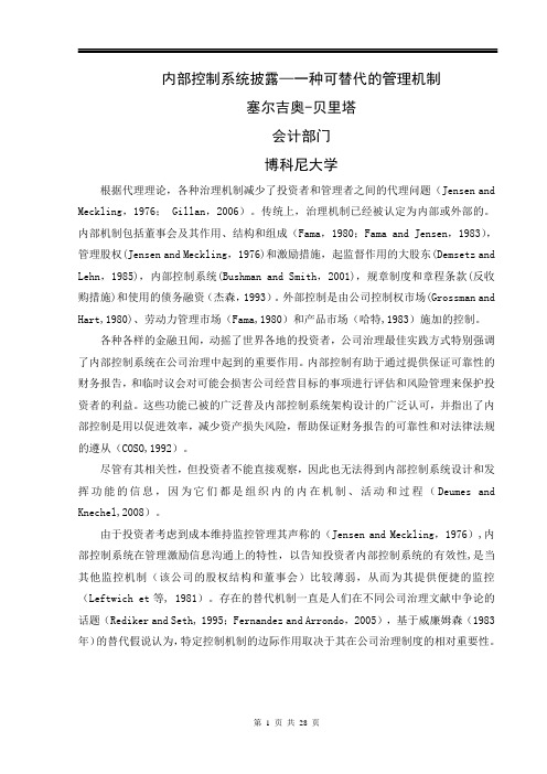 内部控制外文翻译