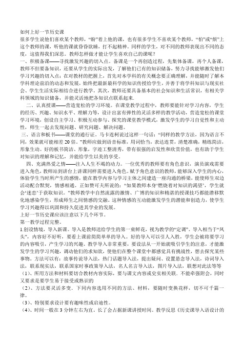 如何上好一节历史课
