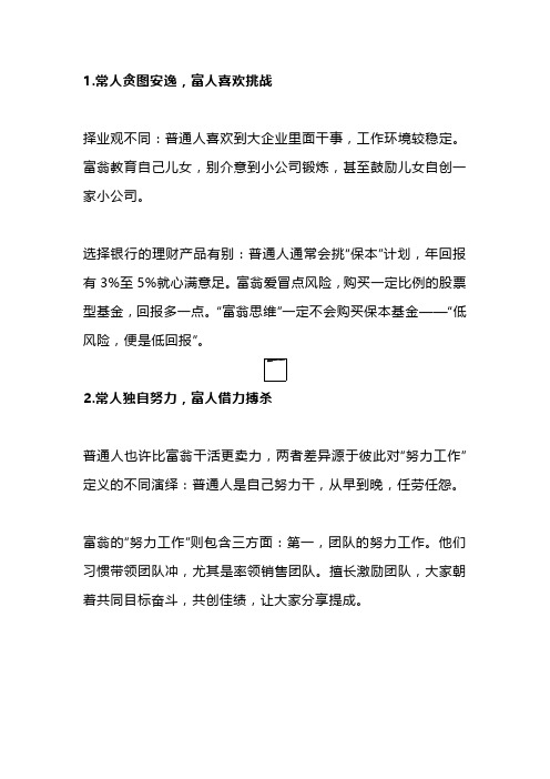 狼性造富人,羊性变穷人(深度好文)