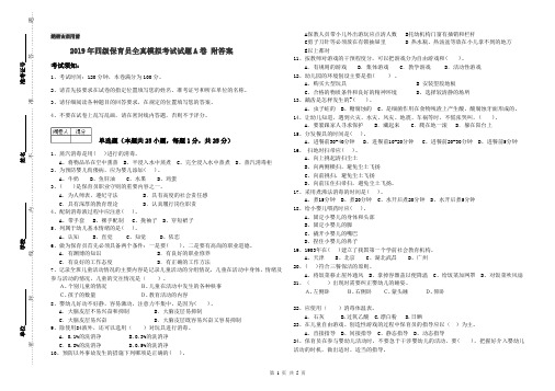 2019年四级保育员全真模拟考试试题A卷 附答案