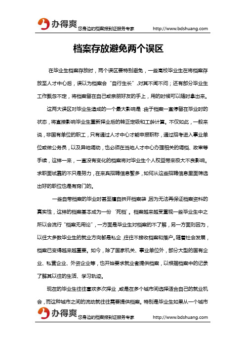 档案存放避免两个误区