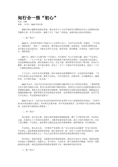 知行合一悟“初心” 
