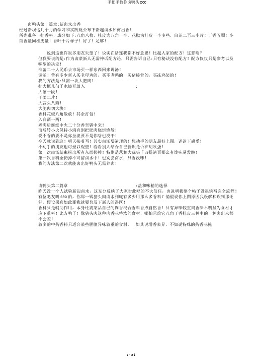 手把手教你卤鸭头DOC