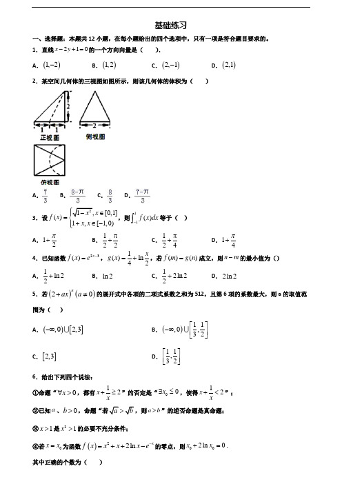 四川省遂宁市2020年新高考高二数学下学期期末检测试题