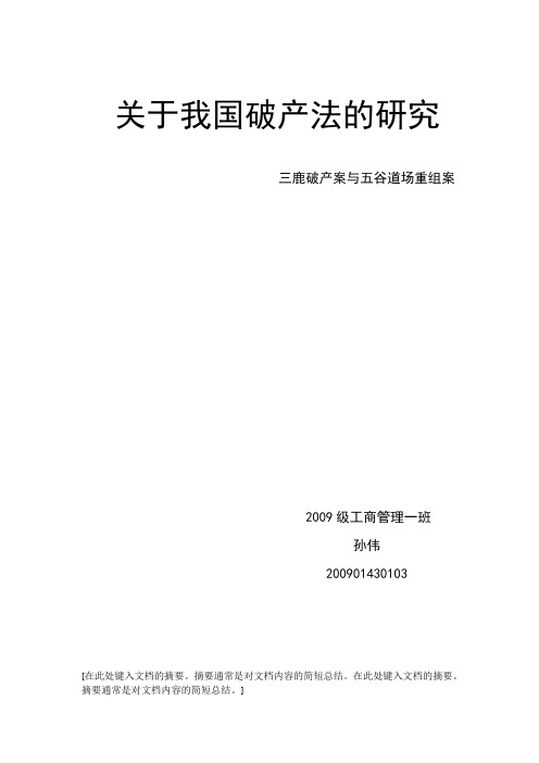 破产法