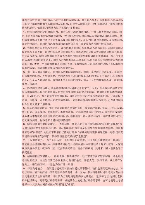 成功的15种能力