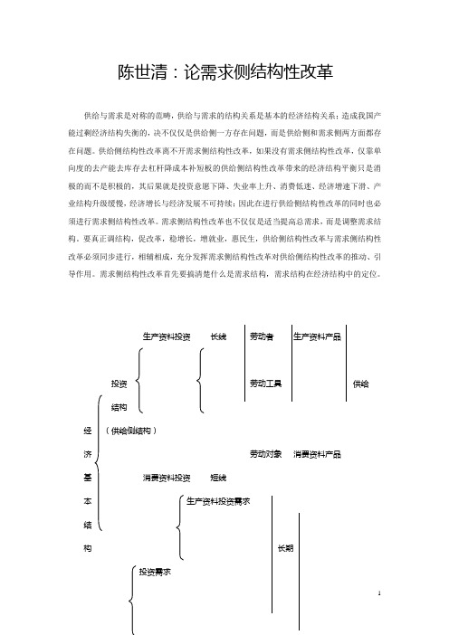 陈世清：论需求侧结构性改革