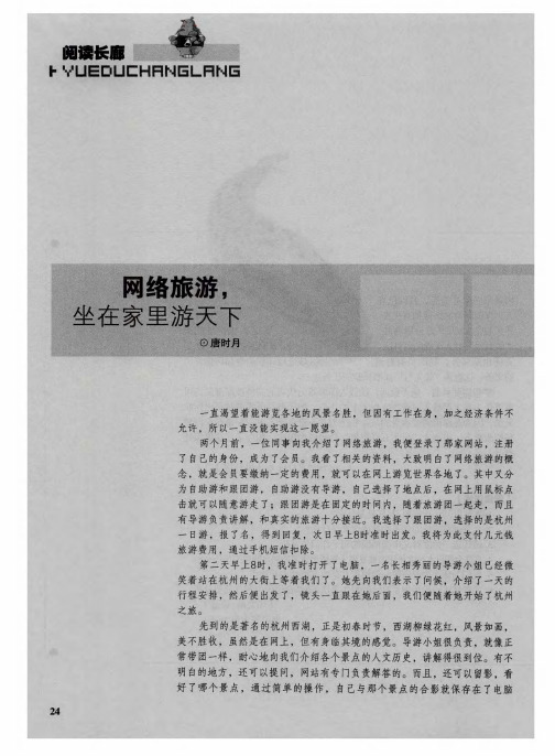 网络旅游,坐在家里游天下