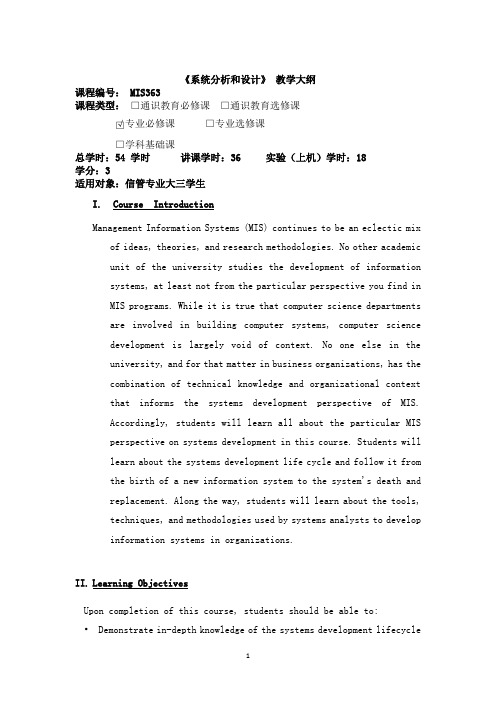 《系统分析和设计》 教学大纲 英语
