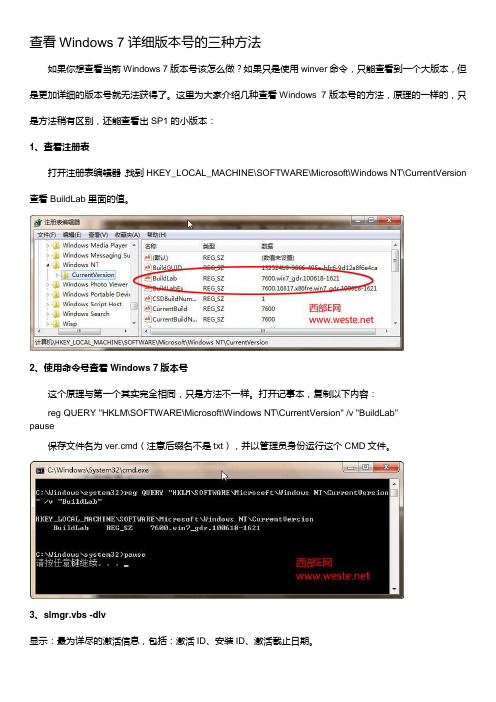 查看Windows 7详细版本号的三种方法