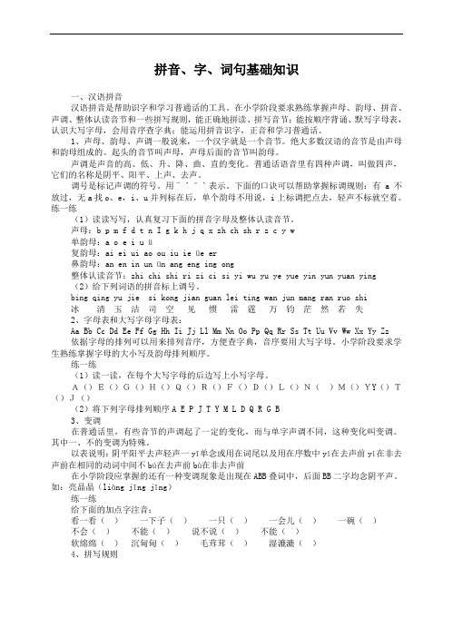 [小学语文资料]拼音字词句基础知识1234练习题