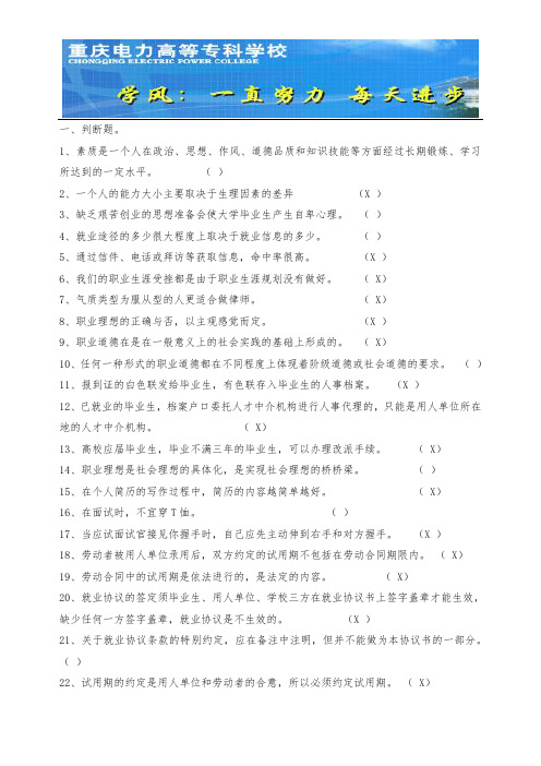 就业指导判断 有答案