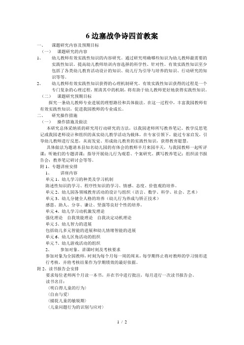 6边塞战争诗四首教案