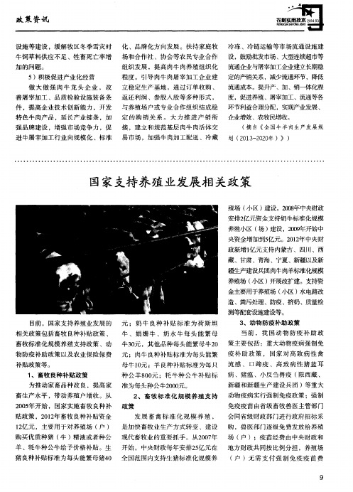 国家支持养殖业发展相关政策