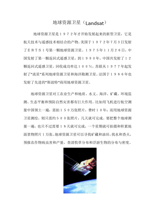地球资源卫星