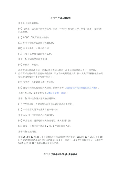 天猫淘宝商城2013开店入驻条款和费用