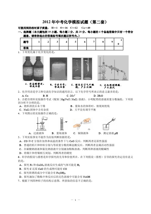 2012名校化学二模