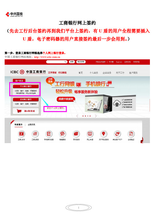 中兴国投-工商银行签约流程