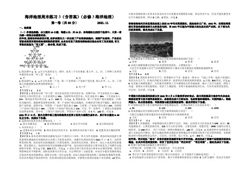 海洋地理周末练习3(含答案)(必修3海洋地理)
