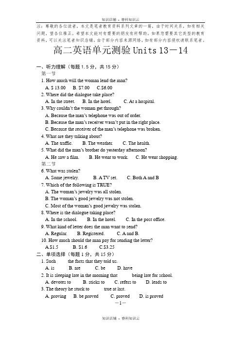 高二英语单元测验Units 13-14[最新版]