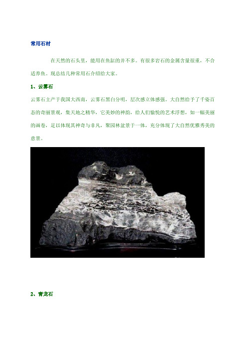 造景常用石头